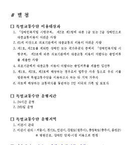 이천시 교통약자 특별교통수단 이용요금 고시